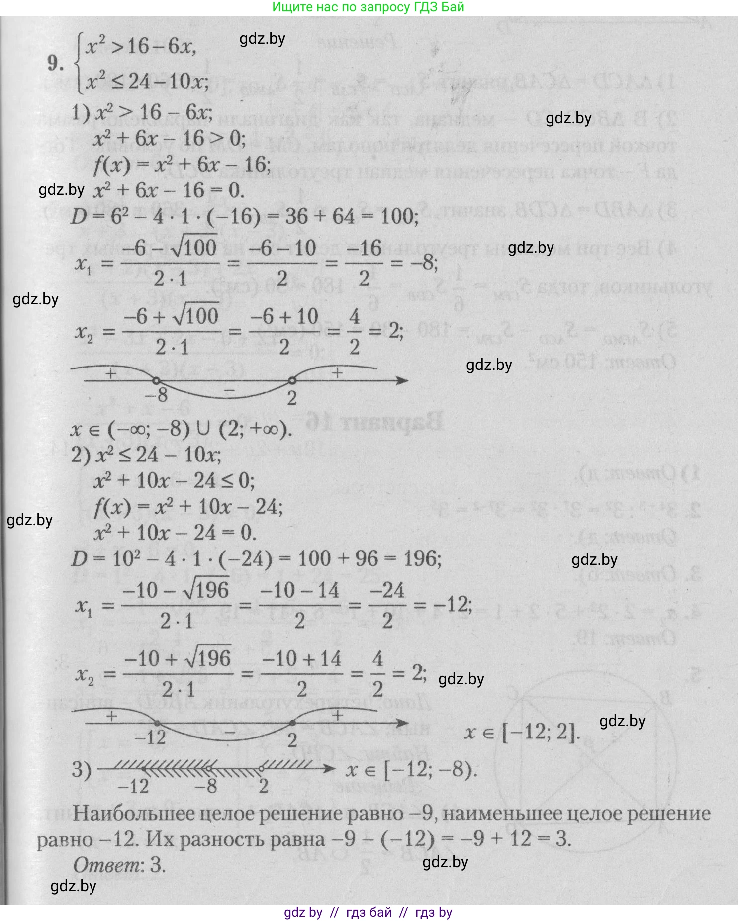 Математика, 9 класс сборник заданий для выпускного экзамена, авторы: Беняш-Кривец Валерий Вацлавович, Цыбулько Оксана Евгеньевна, Пирютко Ольга Николаевна, Казаков Валерий Владимирович, издательство Академия образования, Минск, 2024, страница 35, номер 9, Решение 1 2026