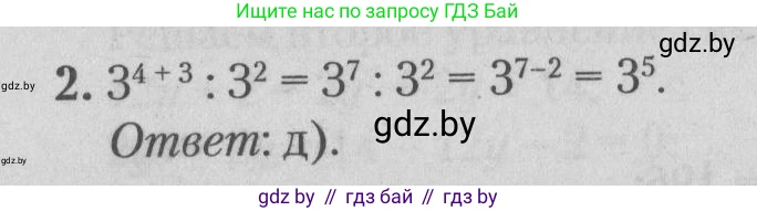 Математика, 9 класс сборник заданий для выпускного экзамена, авторы: Беняш-Кривец Валерий Вацлавович, Цыбулько Оксана Евгеньевна, Пирютко Ольга Николаевна, Казаков Валерий Владимирович, издательство Академия образования, Минск, 2024, страница 36, номер 2, Решение 1 2026