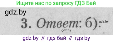Математика, 9 класс сборник заданий для выпускного экзамена, авторы: Беняш-Кривец Валерий Вацлавович, Цыбулько Оксана Евгеньевна, Пирютко Ольга Николаевна, Казаков Валерий Владимирович, издательство Академия образования, Минск, 2024, страница 36, номер 3, Решение 1 2026