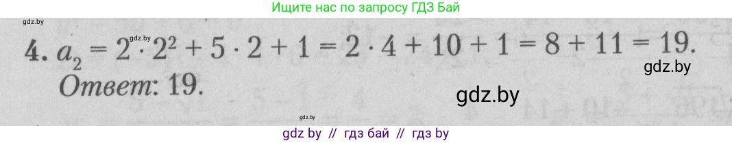 Математика, 9 класс сборник заданий для выпускного экзамена, авторы: Беняш-Кривец Валерий Вацлавович, Цыбулько Оксана Евгеньевна, Пирютко Ольга Николаевна, Казаков Валерий Владимирович, издательство Академия образования, Минск, 2024, страница 36, номер 4, Решение 1 2026