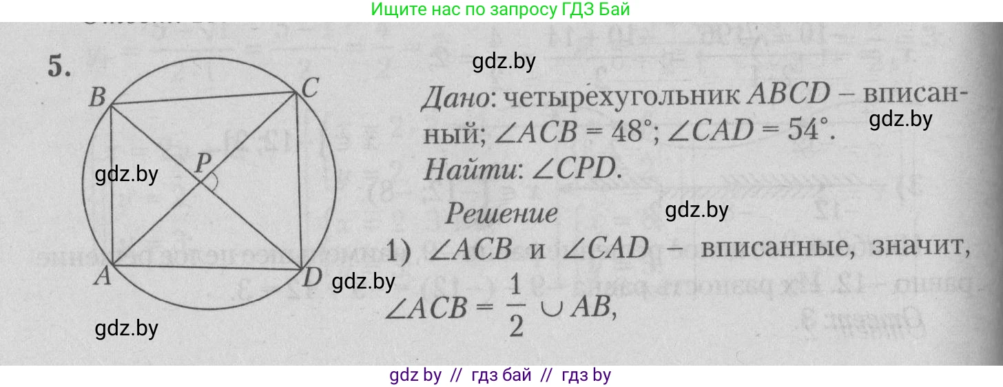 Математика, 9 класс сборник заданий для выпускного экзамена, авторы: Беняш-Кривец Валерий Вацлавович, Цыбулько Оксана Евгеньевна, Пирютко Ольга Николаевна, Казаков Валерий Владимирович, издательство Академия образования, Минск, 2024, страница 36, номер 5, Решение 1 2026