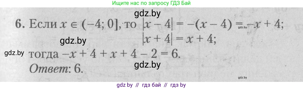Математика, 9 класс сборник заданий для выпускного экзамена, авторы: Беняш-Кривец Валерий Вацлавович, Цыбулько Оксана Евгеньевна, Пирютко Ольга Николаевна, Казаков Валерий Владимирович, издательство Академия образования, Минск, 2024, страница 36, номер 6, Решение 1 2026