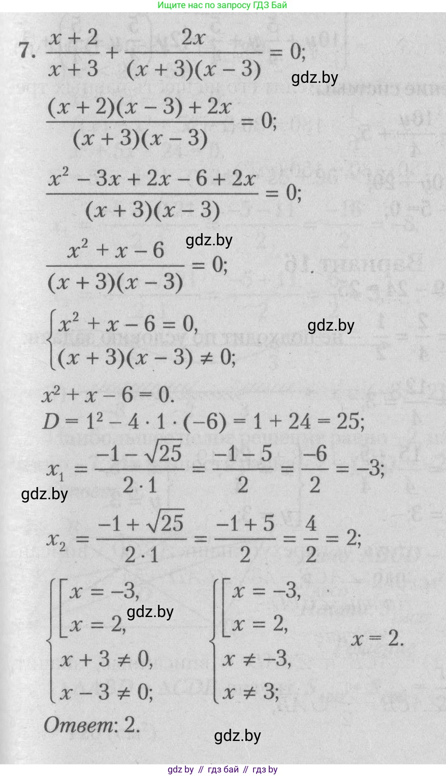 Математика, 9 класс сборник заданий для выпускного экзамена, авторы: Беняш-Кривец Валерий Вацлавович, Цыбулько Оксана Евгеньевна, Пирютко Ольга Николаевна, Казаков Валерий Владимирович, издательство Академия образования, Минск, 2024, страница 36, номер 7, Решение 1 2026