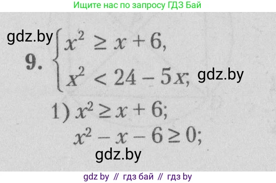 Математика, 9 класс сборник заданий для выпускного экзамена, авторы: Беняш-Кривец Валерий Вацлавович, Цыбулько Оксана Евгеньевна, Пирютко Ольга Николаевна, Казаков Валерий Владимирович, издательство Академия образования, Минск, 2024, страница 37, номер 9, Решение 1 2026