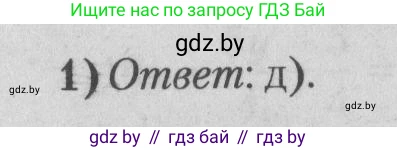 Математика, 9 класс сборник заданий для выпускного экзамена, авторы: Беняш-Кривец Валерий Вацлавович, Цыбулько Оксана Евгеньевна, Пирютко Ольга Николаевна, Казаков Валерий Владимирович, издательство Академия образования, Минск, 2024, страница 38, номер 1, Решение 1 2026