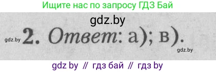 Математика, 9 класс сборник заданий для выпускного экзамена, авторы: Беняш-Кривец Валерий Вацлавович, Цыбулько Оксана Евгеньевна, Пирютко Ольга Николаевна, Казаков Валерий Владимирович, издательство Академия образования, Минск, 2024, страница 38, номер 2, Решение 1 2026