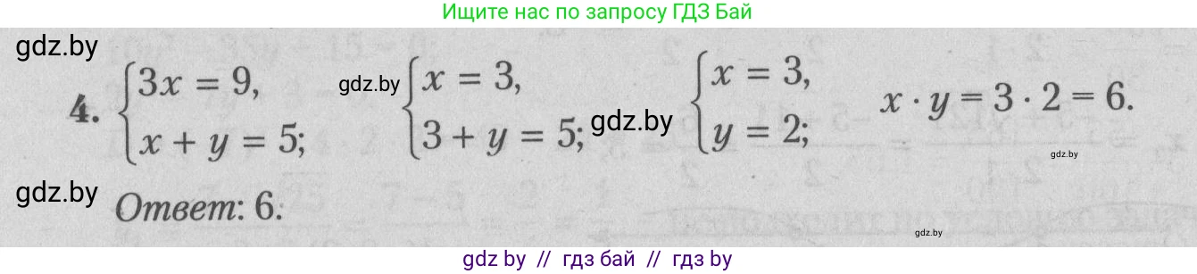 Математика, 9 класс сборник заданий для выпускного экзамена, авторы: Беняш-Кривец Валерий Вацлавович, Цыбулько Оксана Евгеньевна, Пирютко Ольга Николаевна, Казаков Валерий Владимирович, издательство Академия образования, Минск, 2024, страница 39, номер 4, Решение 1 2026