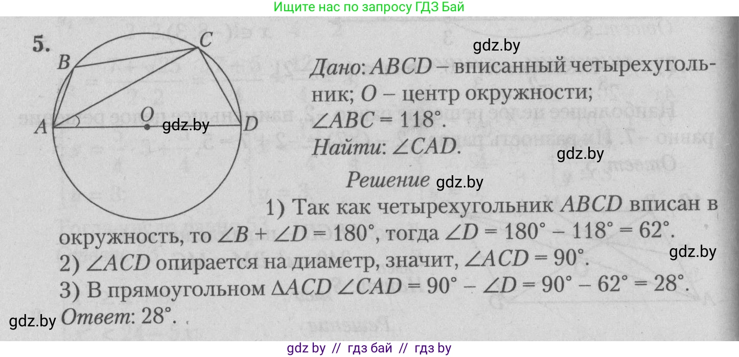 Математика, 9 класс сборник заданий для выпускного экзамена, авторы: Беняш-Кривец Валерий Вацлавович, Цыбулько Оксана Евгеньевна, Пирютко Ольга Николаевна, Казаков Валерий Владимирович, издательство Академия образования, Минск, 2024, страница 39, номер 5, Решение 1 2026