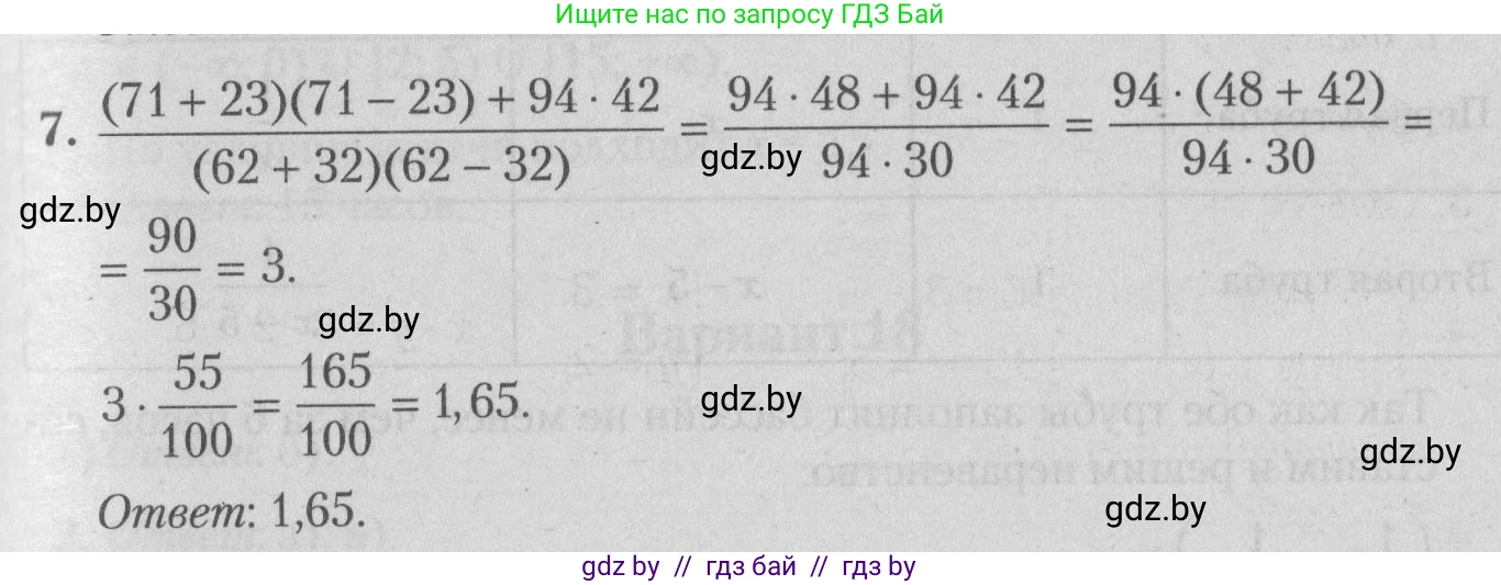 Математика, 9 класс сборник заданий для выпускного экзамена, авторы: Беняш-Кривец Валерий Вацлавович, Цыбулько Оксана Евгеньевна, Пирютко Ольга Николаевна, Казаков Валерий Владимирович, издательство Академия образования, Минск, 2024, страница 39, номер 7, Решение 1 2026