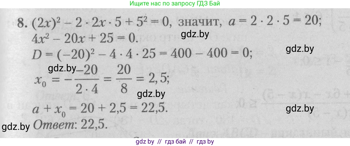 Математика, 9 класс сборник заданий для выпускного экзамена, авторы: Беняш-Кривец Валерий Вацлавович, Цыбулько Оксана Евгеньевна, Пирютко Ольга Николаевна, Казаков Валерий Владимирович, издательство Академия образования, Минск, 2024, страница 39, номер 8, Решение 1 2026