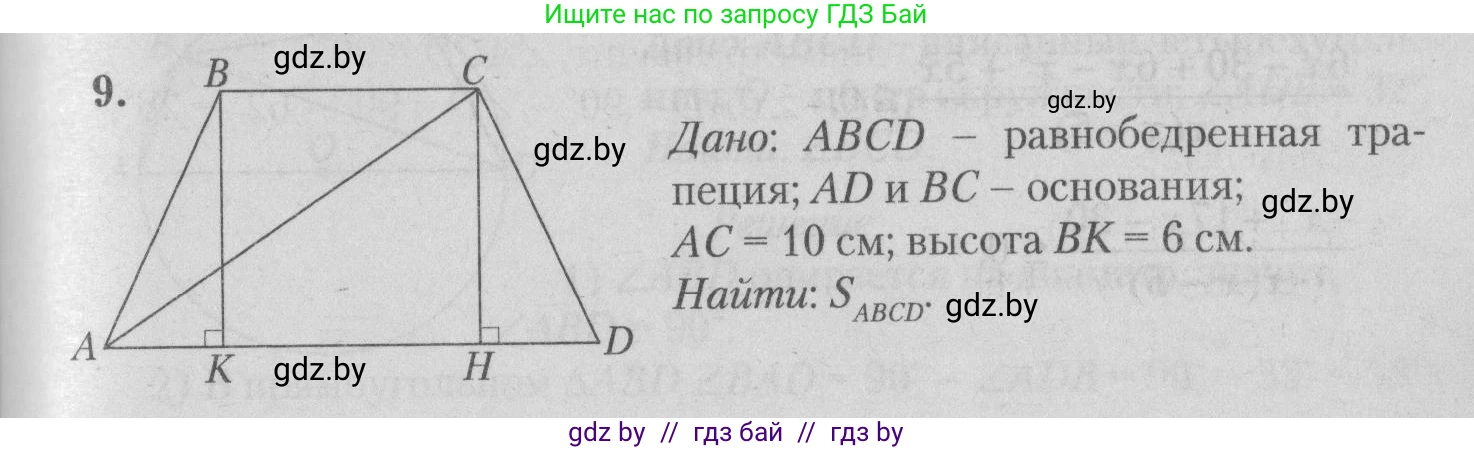 Математика, 9 класс сборник заданий для выпускного экзамена, авторы: Беняш-Кривец Валерий Вацлавович, Цыбулько Оксана Евгеньевна, Пирютко Ольга Николаевна, Казаков Валерий Владимирович, издательство Академия образования, Минск, 2024, страница 39, номер 9, Решение 1 2026