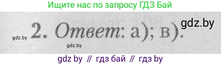 Математика, 9 класс сборник заданий для выпускного экзамена, авторы: Беняш-Кривец Валерий Вацлавович, Цыбулько Оксана Евгеньевна, Пирютко Ольга Николаевна, Казаков Валерий Владимирович, издательство Академия образования, Минск, 2024, страница 40, номер 2, Решение 1 2026