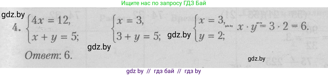 Математика, 9 класс сборник заданий для выпускного экзамена, авторы: Беняш-Кривец Валерий Вацлавович, Цыбулько Оксана Евгеньевна, Пирютко Ольга Николаевна, Казаков Валерий Владимирович, издательство Академия образования, Минск, 2024, страница 41, номер 4, Решение 1 2026