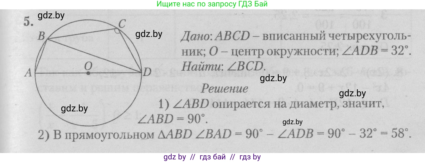 Математика, 9 класс сборник заданий для выпускного экзамена, авторы: Беняш-Кривец Валерий Вацлавович, Цыбулько Оксана Евгеньевна, Пирютко Ольга Николаевна, Казаков Валерий Владимирович, издательство Академия образования, Минск, 2024, страница 41, номер 5, Решение 1 2026