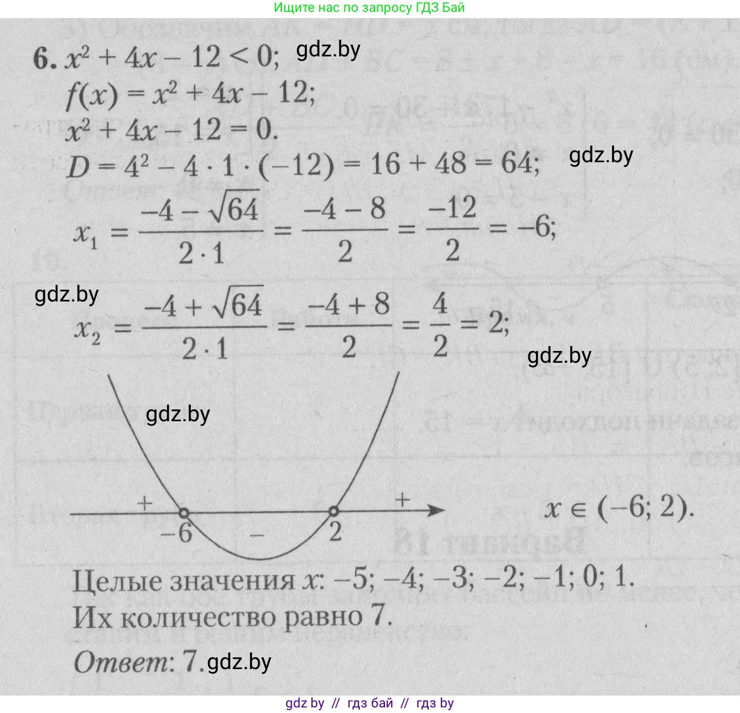Математика, 9 класс сборник заданий для выпускного экзамена, авторы: Беняш-Кривец Валерий Вацлавович, Цыбулько Оксана Евгеньевна, Пирютко Ольга Николаевна, Казаков Валерий Владимирович, издательство Академия образования, Минск, 2024, страница 41, номер 6, Решение 1 2026