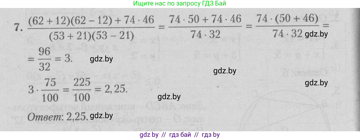 Математика, 9 класс сборник заданий для выпускного экзамена, авторы: Беняш-Кривец Валерий Вацлавович, Цыбулько Оксана Евгеньевна, Пирютко Ольга Николаевна, Казаков Валерий Владимирович, издательство Академия образования, Минск, 2024, страница 41, номер 7, Решение 1 2026