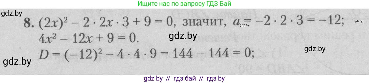 Математика, 9 класс сборник заданий для выпускного экзамена, авторы: Беняш-Кривец Валерий Вацлавович, Цыбулько Оксана Евгеньевна, Пирютко Ольга Николаевна, Казаков Валерий Владимирович, издательство Академия образования, Минск, 2024, страница 41, номер 8, Решение 1 2026