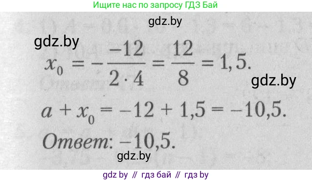 Математика, 9 класс сборник заданий для выпускного экзамена, авторы: Беняш-Кривец Валерий Вацлавович, Цыбулько Оксана Евгеньевна, Пирютко Ольга Николаевна, Казаков Валерий Владимирович, издательство Академия образования, Минск, 2024, страница 41, номер 8, Решение 1 2026 (продолжение 2)