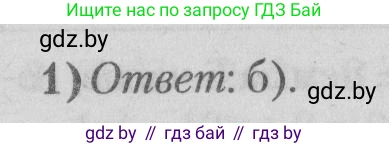 Математика, 9 класс сборник заданий для выпускного экзамена, авторы: Беняш-Кривец Валерий Вацлавович, Цыбулько Оксана Евгеньевна, Пирютко Ольга Николаевна, Казаков Валерий Владимирович, издательство Академия образования, Минск, 2024, страница 42, номер 1, Решение 1 2026