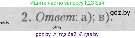 Математика, 9 класс сборник заданий для выпускного экзамена, авторы: Беняш-Кривец Валерий Вацлавович, Цыбулько Оксана Евгеньевна, Пирютко Ольга Николаевна, Казаков Валерий Владимирович, издательство Академия образования, Минск, 2024, страница 42, номер 2, Решение 1 2026