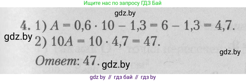 Математика, 9 класс сборник заданий для выпускного экзамена, авторы: Беняш-Кривец Валерий Вацлавович, Цыбулько Оксана Евгеньевна, Пирютко Ольга Николаевна, Казаков Валерий Владимирович, издательство Академия образования, Минск, 2024, страница 43, номер 4, Решение 1 2026