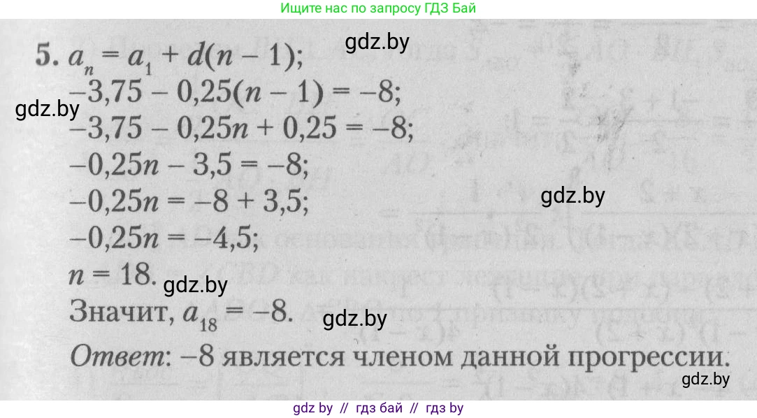 Математика, 9 класс сборник заданий для выпускного экзамена, авторы: Беняш-Кривец Валерий Вацлавович, Цыбулько Оксана Евгеньевна, Пирютко Ольга Николаевна, Казаков Валерий Владимирович, издательство Академия образования, Минск, 2024, страница 43, номер 5, Решение 1 2026