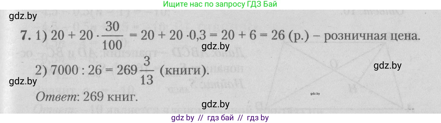 Математика, 9 класс сборник заданий для выпускного экзамена, авторы: Беняш-Кривец Валерий Вацлавович, Цыбулько Оксана Евгеньевна, Пирютко Ольга Николаевна, Казаков Валерий Владимирович, издательство Академия образования, Минск, 2024, страница 43, номер 7, Решение 1 2026