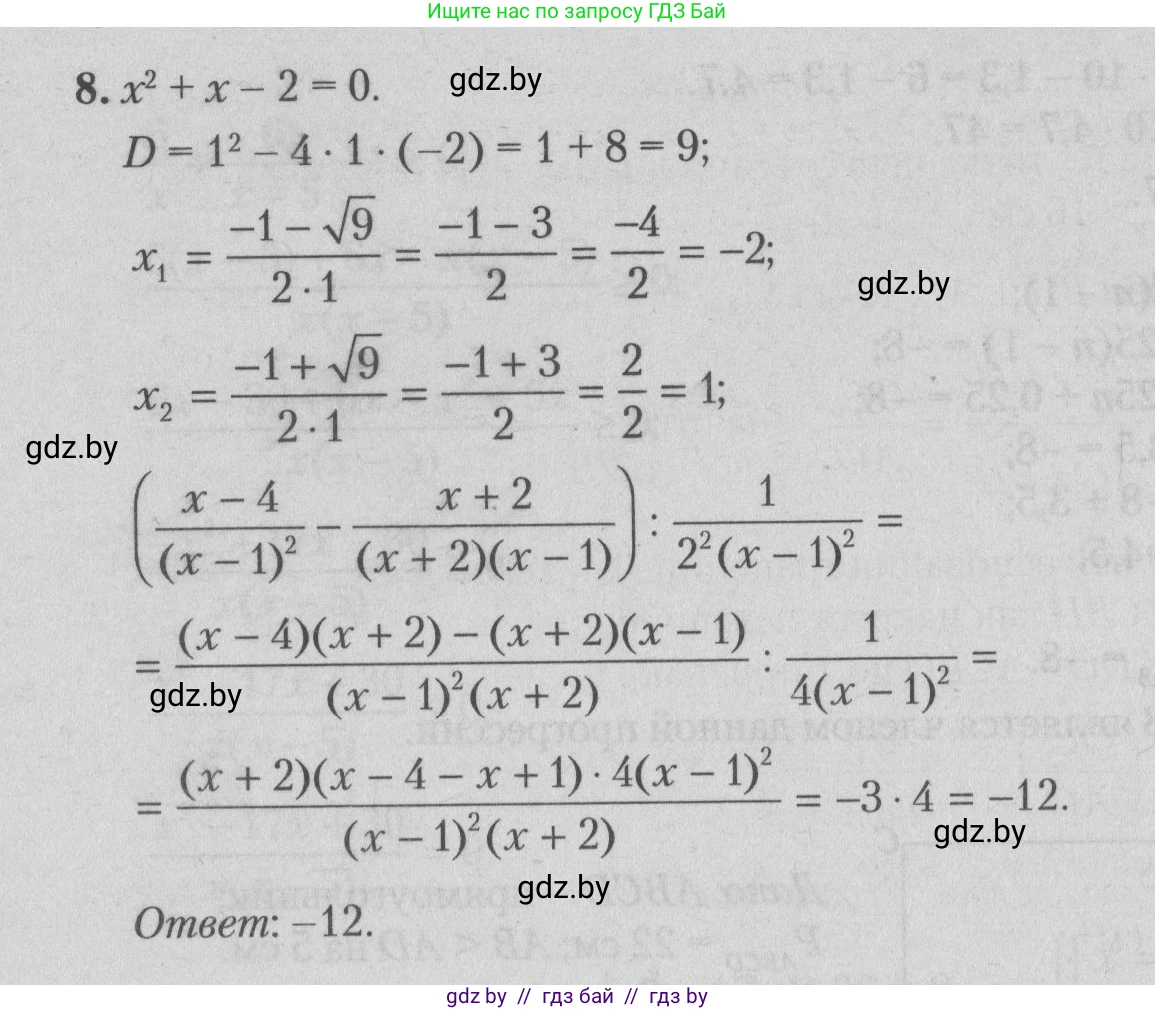 Математика, 9 класс сборник заданий для выпускного экзамена, авторы: Беняш-Кривец Валерий Вацлавович, Цыбулько Оксана Евгеньевна, Пирютко Ольга Николаевна, Казаков Валерий Владимирович, издательство Академия образования, Минск, 2024, страница 43, номер 8, Решение 1 2026