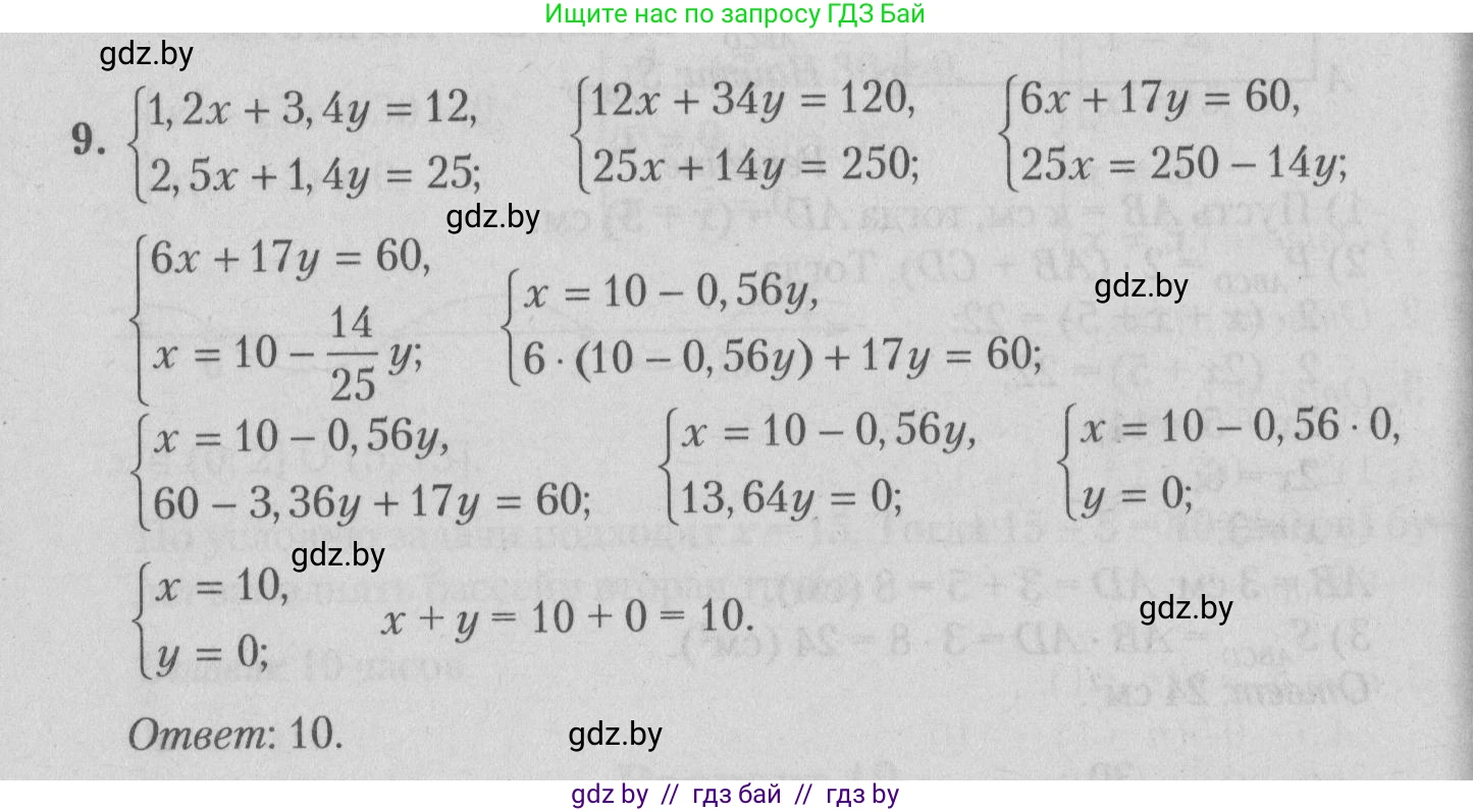 Математика, 9 класс сборник заданий для выпускного экзамена, авторы: Беняш-Кривец Валерий Вацлавович, Цыбулько Оксана Евгеньевна, Пирютко Ольга Николаевна, Казаков Валерий Владимирович, издательство Академия образования, Минск, 2024, страница 43, номер 9, Решение 1 2026