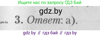Математика, 9 класс сборник заданий для выпускного экзамена, авторы: Беняш-Кривец Валерий Вацлавович, Цыбулько Оксана Евгеньевна, Пирютко Ольга Николаевна, Казаков Валерий Владимирович, издательство Академия образования, Минск, 2024, страница 44, номер 3, Решение 1 2026