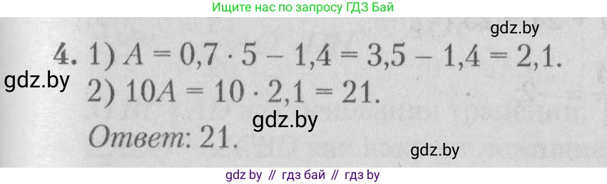Математика, 9 класс сборник заданий для выпускного экзамена, авторы: Беняш-Кривец Валерий Вацлавович, Цыбулько Оксана Евгеньевна, Пирютко Ольга Николаевна, Казаков Валерий Владимирович, издательство Академия образования, Минск, 2024, страница 45, номер 4, Решение 1 2026