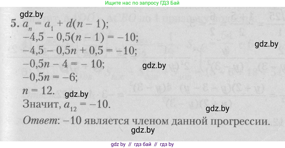 Математика, 9 класс сборник заданий для выпускного экзамена, авторы: Беняш-Кривец Валерий Вацлавович, Цыбулько Оксана Евгеньевна, Пирютко Ольга Николаевна, Казаков Валерий Владимирович, издательство Академия образования, Минск, 2024, страница 45, номер 5, Решение 1 2026