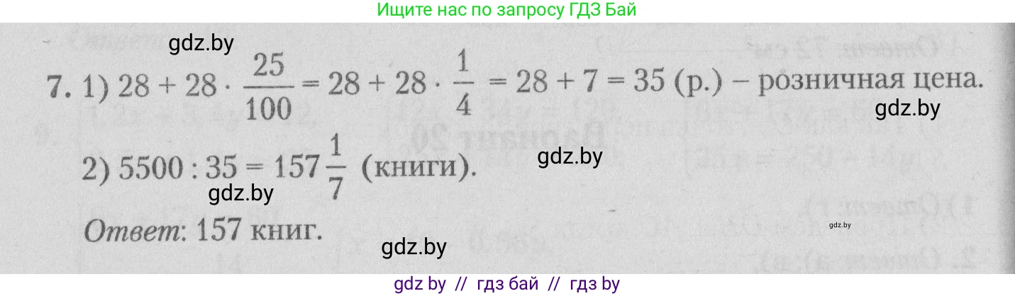 Математика, 9 класс сборник заданий для выпускного экзамена, авторы: Беняш-Кривец Валерий Вацлавович, Цыбулько Оксана Евгеньевна, Пирютко Ольга Николаевна, Казаков Валерий Владимирович, издательство Академия образования, Минск, 2024, страница 45, номер 7, Решение 1 2026