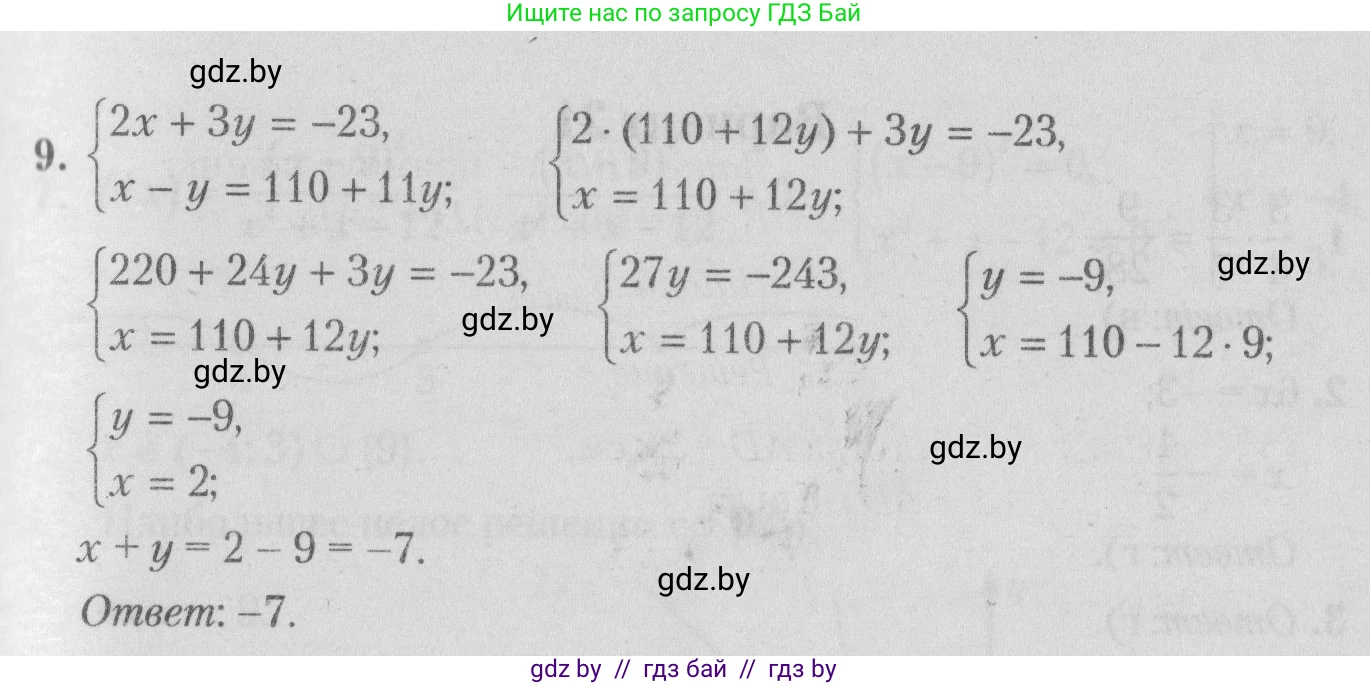Математика, 9 класс сборник заданий для выпускного экзамена, авторы: Беняш-Кривец Валерий Вацлавович, Цыбулько Оксана Евгеньевна, Пирютко Ольга Николаевна, Казаков Валерий Владимирович, издательство Академия образования, Минск, 2024, страница 45, номер 9, Решение 1 2026