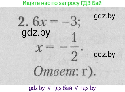 Математика, 9 класс сборник заданий для выпускного экзамена, авторы: Беняш-Кривец Валерий Вацлавович, Цыбулько Оксана Евгеньевна, Пирютко Ольга Николаевна, Казаков Валерий Владимирович, издательство Академия образования, Минск, 2024, страница 46, номер 2, Решение 1 2026