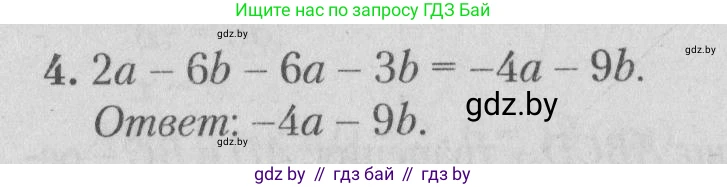 Математика, 9 класс сборник заданий для выпускного экзамена, авторы: Беняш-Кривец Валерий Вацлавович, Цыбулько Оксана Евгеньевна, Пирютко Ольга Николаевна, Казаков Валерий Владимирович, издательство Академия образования, Минск, 2024, страница 46, номер 4, Решение 1 2026