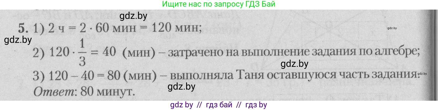 Математика, 9 класс сборник заданий для выпускного экзамена, авторы: Беняш-Кривец Валерий Вацлавович, Цыбулько Оксана Евгеньевна, Пирютко Ольга Николаевна, Казаков Валерий Владимирович, издательство Академия образования, Минск, 2024, страница 46, номер 5, Решение 1 2026
