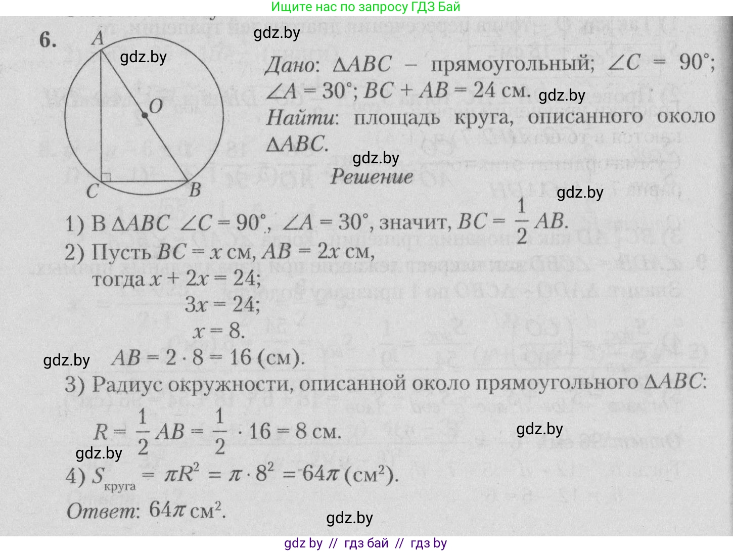 Математика, 9 класс сборник заданий для выпускного экзамена, авторы: Беняш-Кривец Валерий Вацлавович, Цыбулько Оксана Евгеньевна, Пирютко Ольга Николаевна, Казаков Валерий Владимирович, издательство Академия образования, Минск, 2024, страница 46, номер 6, Решение 1 2026