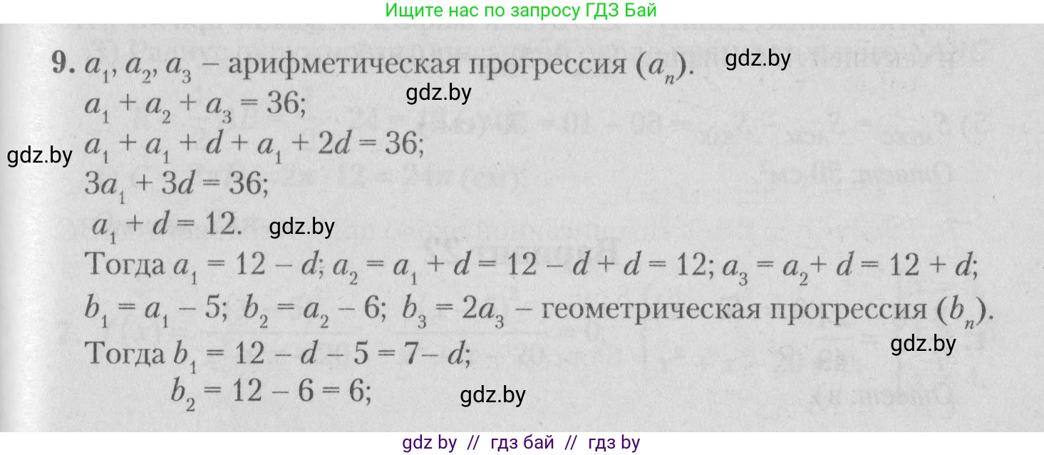 Математика, 9 класс сборник заданий для выпускного экзамена, авторы: Беняш-Кривец Валерий Вацлавович, Цыбулько Оксана Евгеньевна, Пирютко Ольга Николаевна, Казаков Валерий Владимирович, издательство Академия образования, Минск, 2024, страница 47, номер 9, Решение 1 2026