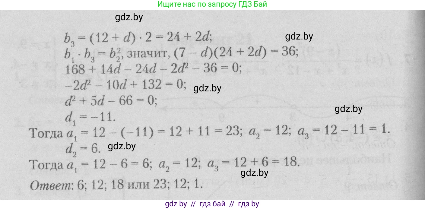 Математика, 9 класс сборник заданий для выпускного экзамена, авторы: Беняш-Кривец Валерий Вацлавович, Цыбулько Оксана Евгеньевна, Пирютко Ольга Николаевна, Казаков Валерий Владимирович, издательство Академия образования, Минск, 2024, страница 47, номер 9, Решение 1 2026 (продолжение 2)