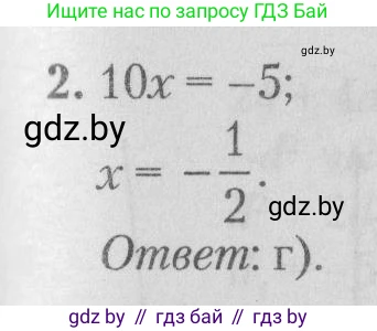 Математика, 9 класс сборник заданий для выпускного экзамена, авторы: Беняш-Кривец Валерий Вацлавович, Цыбулько Оксана Евгеньевна, Пирютко Ольга Николаевна, Казаков Валерий Владимирович, издательство Академия образования, Минск, 2024, страница 48, номер 2, Решение 1 2026