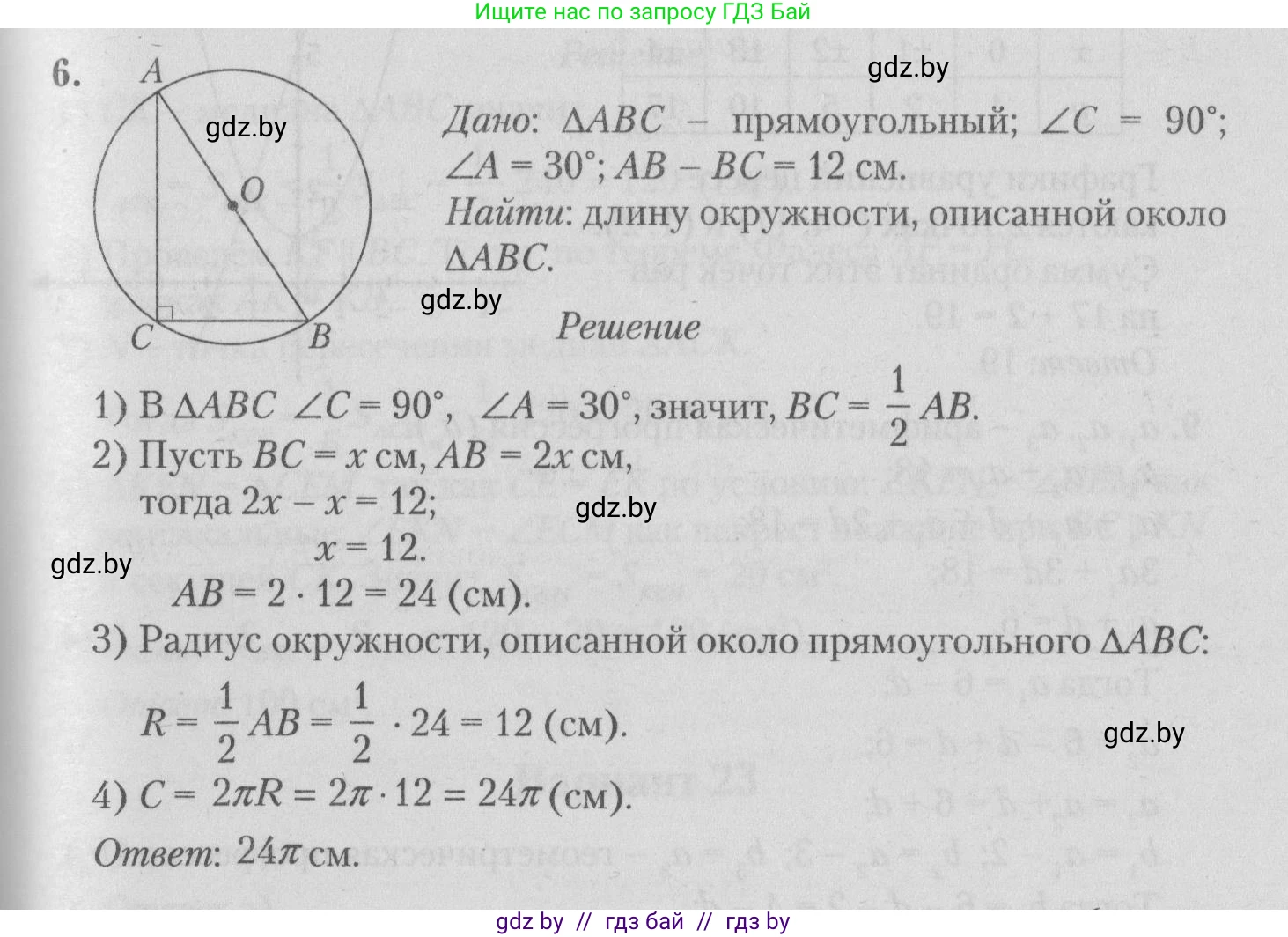 Математика, 9 класс сборник заданий для выпускного экзамена, авторы: Беняш-Кривец Валерий Вацлавович, Цыбулько Оксана Евгеньевна, Пирютко Ольга Николаевна, Казаков Валерий Владимирович, издательство Академия образования, Минск, 2024, страница 48, номер 6, Решение 1 2026
