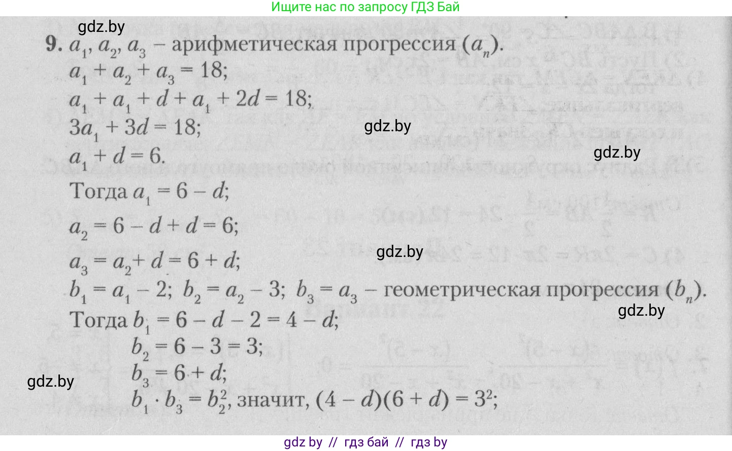 Математика, 9 класс сборник заданий для выпускного экзамена, авторы: Беняш-Кривец Валерий Вацлавович, Цыбулько Оксана Евгеньевна, Пирютко Ольга Николаевна, Казаков Валерий Владимирович, издательство Академия образования, Минск, 2024, страница 49, номер 9, Решение 1 2026
