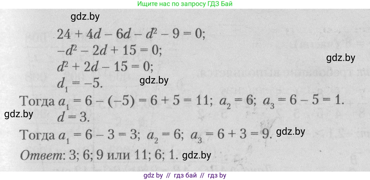 Математика, 9 класс сборник заданий для выпускного экзамена, авторы: Беняш-Кривец Валерий Вацлавович, Цыбулько Оксана Евгеньевна, Пирютко Ольга Николаевна, Казаков Валерий Владимирович, издательство Академия образования, Минск, 2024, страница 49, номер 9, Решение 1 2026 (продолжение 2)