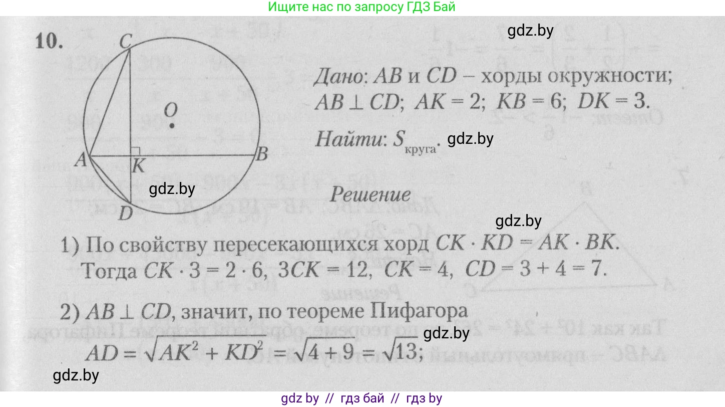 Математика, 9 класс сборник заданий для выпускного экзамена, авторы: Беняш-Кривец Валерий Вацлавович, Цыбулько Оксана Евгеньевна, Пирютко Ольга Николаевна, Казаков Валерий Владимирович, издательство Академия образования, Минск, 2024, страница 51, номер 10, Решение 1 2026