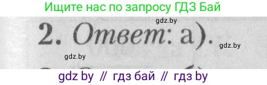 Математика, 9 класс сборник заданий для выпускного экзамена, авторы: Беняш-Кривец Валерий Вацлавович, Цыбулько Оксана Евгеньевна, Пирютко Ольга Николаевна, Казаков Валерий Владимирович, издательство Академия образования, Минск, 2024, страница 50, номер 2, Решение 1 2026