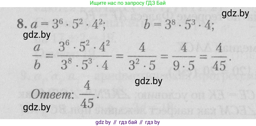 Математика, 9 класс сборник заданий для выпускного экзамена, авторы: Беняш-Кривец Валерий Вацлавович, Цыбулько Оксана Евгеньевна, Пирютко Ольга Николаевна, Казаков Валерий Владимирович, издательство Академия образования, Минск, 2024, страница 51, номер 8, Решение 1 2026
