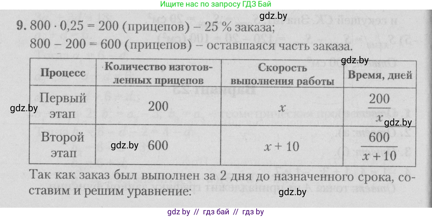 Математика, 9 класс сборник заданий для выпускного экзамена, авторы: Беняш-Кривец Валерий Вацлавович, Цыбулько Оксана Евгеньевна, Пирютко Ольга Николаевна, Казаков Валерий Владимирович, издательство Академия образования, Минск, 2024, страница 51, номер 9, Решение 1 2026