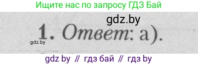 Математика, 9 класс сборник заданий для выпускного экзамена, авторы: Беняш-Кривец Валерий Вацлавович, Цыбулько Оксана Евгеньевна, Пирютко Ольга Николаевна, Казаков Валерий Владимирович, издательство Академия образования, Минск, 2024, страница 52, номер 1, Решение 1 2026