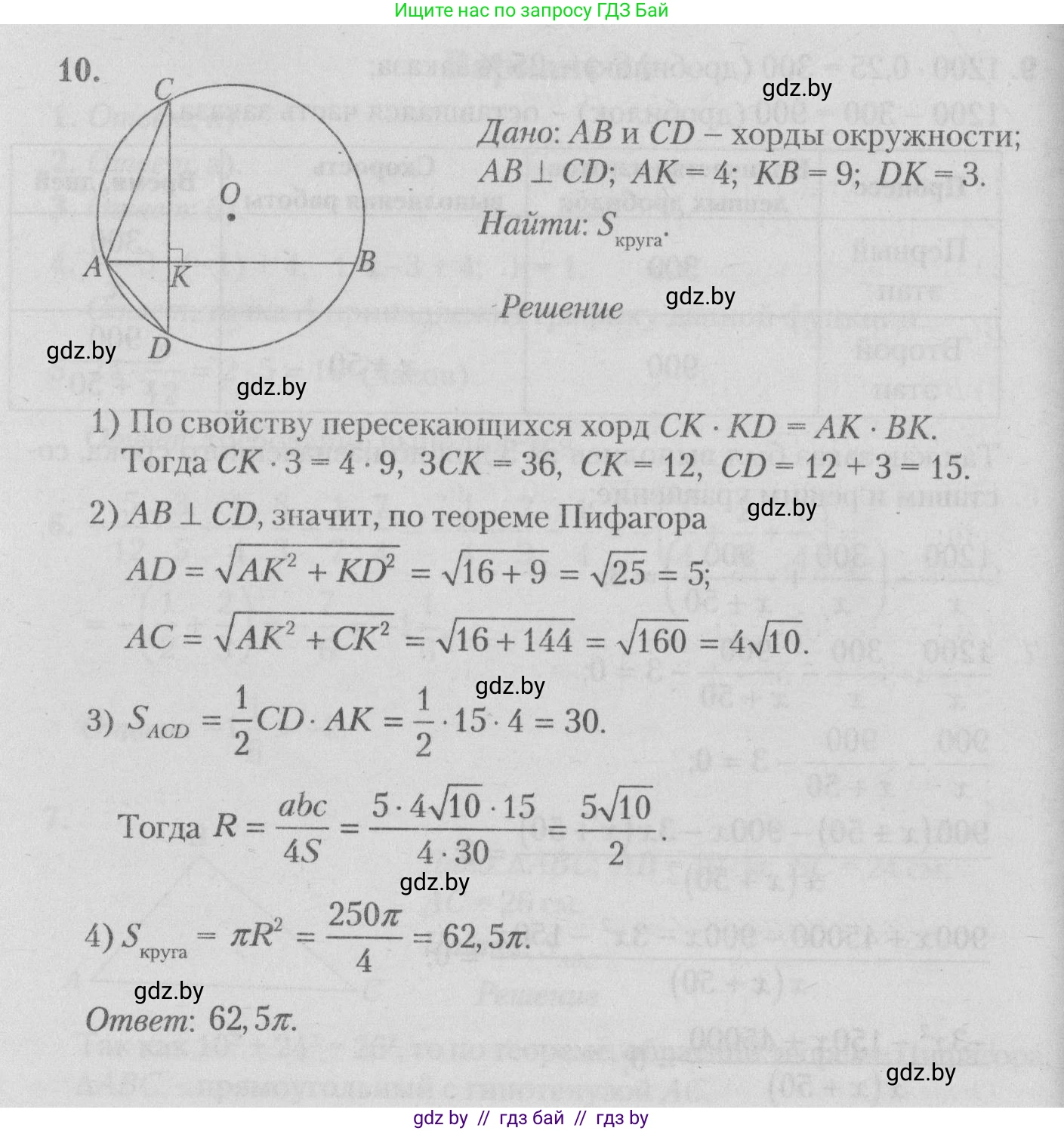 Математика, 9 класс сборник заданий для выпускного экзамена, авторы: Беняш-Кривец Валерий Вацлавович, Цыбулько Оксана Евгеньевна, Пирютко Ольга Николаевна, Казаков Валерий Владимирович, издательство Академия образования, Минск, 2024, страница 53, номер 10, Решение 1 2026